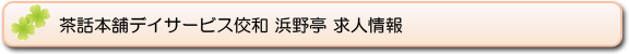 求人情報